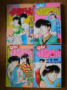 KCスペシャル ますなが芳 Oh!体験時代 1～4巻 4冊セット　 