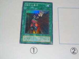 遊戯王　2期　MR　強引な番兵　スーパー中古です。