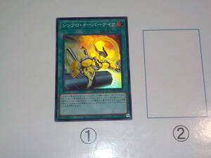 遊戯王　11期　DAMA　シンクロ・オーバーテイク　スーパー中古です。