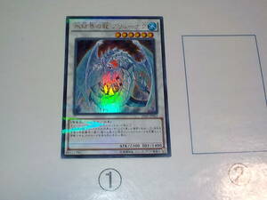 遊戯王　20AP　氷結界の龍 ブリューナク　ウルトラ中古です。