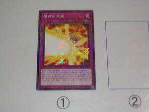 遊戯王　PGB1　魔神火炎砲　パラレル中古です。