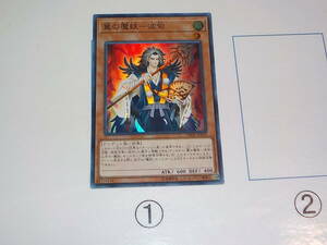 遊戯王 DBHS 翼の魔妖-波旬 スーパー中古です。