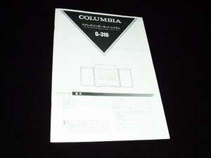 取扱説明書★COLUMBIA ステレオコンポーネントシステム★G-310