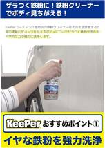 KeePer コーティング専門店の鉄粉クリーナー ソフト99 すすぎが速いシャンプー ねんど状クリーナー キーパー マイクロファイ_画像8