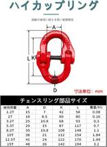 5.3T ハイカップリング 使用荷重約5.3t 約5300kg カップリングリンク チェーンスリング 吊り具 カップリング コネク_画像6