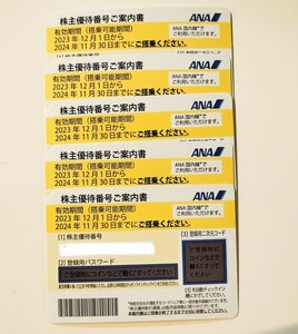 ANA全日空 株主優待券 50%割引 11/30まで【通知送料無料】