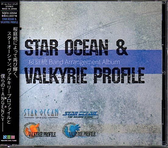 「桜庭統 Band Arrangement Album スターオーシャン&ヴァルキリープロファイル」STAR OCEAN/VALKYRIE PROFILE