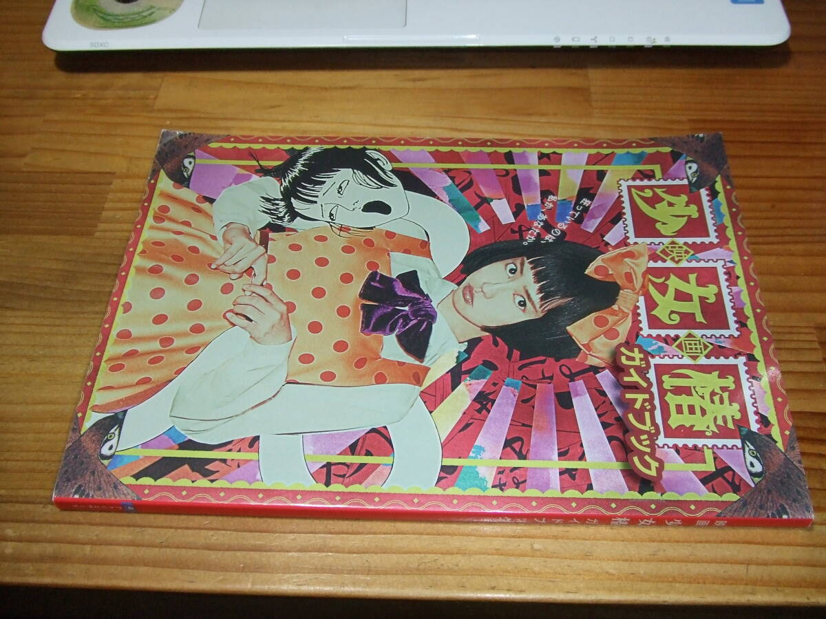Yahoo!オークション -「少女椿 丸尾末広」(本、雑誌) の落札相場 Yahoo!オークション -「少女椿 丸尾末広」(本、雑誌) の落札相場