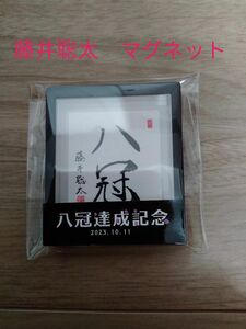 新品未開封★ 藤井聡太八冠達成記念フレームマグネット 竜王・名人・八冠★日本将棋連盟公式