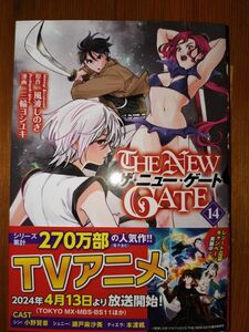 【専用】 THE NEW GATE(14)他