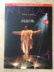 アンディラウ　劉徳華　1994香港コンサート写真集