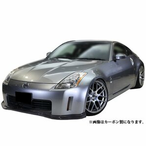 33Z 33 Z33 フェアレディZ Z フロント リップ スポイラー アンダー シンプルデザイン 安心 簡単取付けの画像1