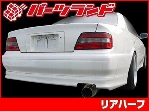 JZX 100 系 チェイサー CHACER 後期 リア リヤ ハーフ スポイラー エアロ 純正 オプションデザイン