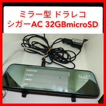 ミラー型ドラレコ NDR-RC197FM +シガーAC+32GB microSD エンプレイス 動作 撮影可能 ドライブレコーダー 9.35インチのタッチスクリーン_画像1