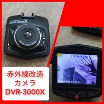赤外線改造カメラ ドラレコ DVR-3000X 動作ドライブレコーダー IR76 小型格安 動画 アクションカメラ クーポン対応_画像1