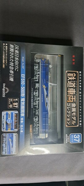 鉄道車両金属モデルコレクション全国版３７号　EF510-500形　特急北斗星 デアゴスティーニ　未開封送料込み即決