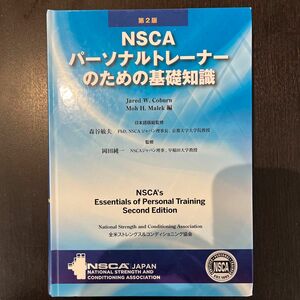 NSCAパーソナルトレーナーのための基礎知識