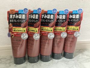 新品・未使用・未開封　 ツルリ ガスールパック レッドプラス 150g×5本セット