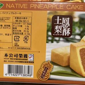 みんな大好き！ 竹葉堂 鳳梨酥 パイナップルケーキ 2箱セット12個 台湾の画像4