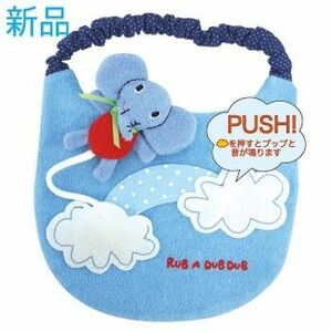 【新品】RUB A DUB DUB/ラブアダブダブのベビートイスタイ（ブルー）