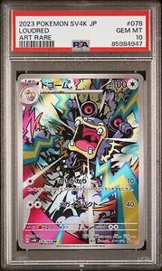 PSA 10 Loudred Art Rare #078 2023 ポケモン Japanese Sv4k-Ancient Roar 85984947 海外 即決