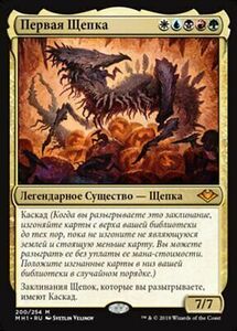 The First Sliver (RU) MH1 Russian NM MTG 海外 即決