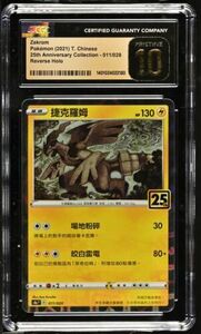 BLACK LABEL CGC 10 Pristine Chinese Zekrom 011/028 Square Reverse Holo Pokmon 海外 即決