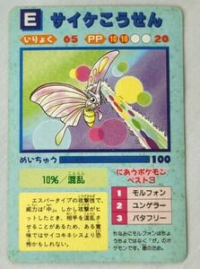 Japan 1996 ポケモン Vending Machine Prism Holo Sticker Venomoth Card RARE 海外 即決