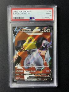 ポケモン Go MELMETAL V #075 Full Art PSA 9 MINT 海外 即決