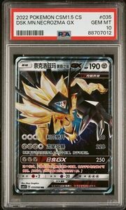 2022 PSA 10 ポケモン CSM1.5 S-Chinese Battle Dusk Mane Necrozma GX Card 035/060 海外 即決