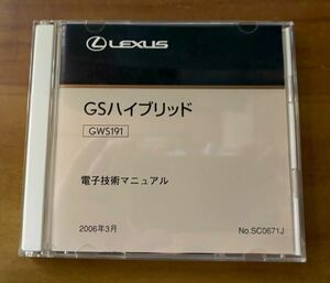 LEXUS GS hybrid electron technology manual 2006 year 3 month (2007 year 10 month modified .)