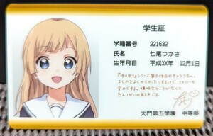 七尾つかさ　学生証風カード　(なもり) （なもり先生“ゆりゆり”同人誌購入フェア/とらのあな）【ゆるゆり】美少女　同人　コミケ　グッズ