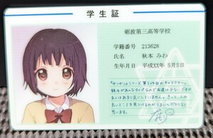 秋本みわ　学生証風カード　(なもり) （なもり先生“ゆりゆり”同人誌購入フェア/とらのあな）【ゆるゆり】美少女　同人　コミケ　グッズ