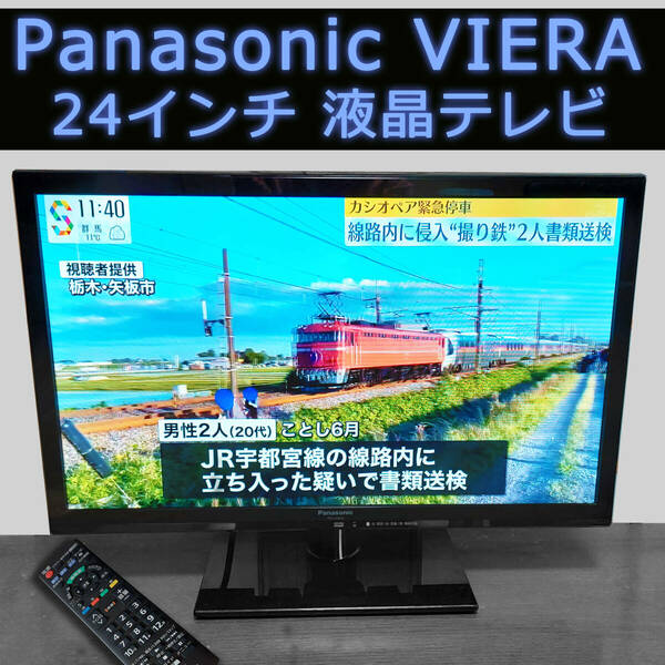 Panasonic 24インチ VIERA ビエラ TH-L24C6 液晶テレビ