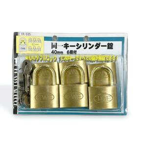  peace . industry WAKI same one key cylinder pills VA-035 40mm 6 piece attaching [B-382]