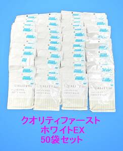  quality First all-in-one sheet mask white EX(1 sack ×5 sheets entering )×50 sack set [A-015]