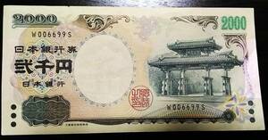 珍番号札　２０００円　W006699S