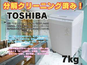 【分解クリーニング済み】★超美品2020年製★TOSHIBA ウルトラファインバブル　AW-7D9