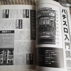 パチスロ完全攻略事典 パチンコファン4月号増刊 1990年4月 美品の画像5