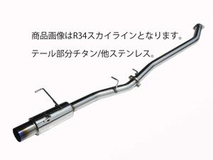 ラインハルト★シルビアS14前期★SR20DETターボ用★チタン115φ砲弾マフラー★Reinhard