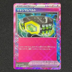 ポケモンカード マキシマムベルト ACE