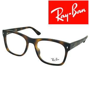 RayBan メガネフレーム ブランド レイバン マーブルブラウン 眼鏡 rx-7228f-2012