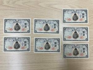 117 古紙幣 古銭 紙幣 日本 壹圓 お札 1円札 7枚 額面7円 日本銀行券