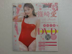 ヤングチャンピオン烈.2024年.5号.No.5.付録.DVD.篠崎愛.スペシャルムービー.月刊 篠崎愛 2024.水着.ビキニ.グラビア.新品未開封.出品個数9