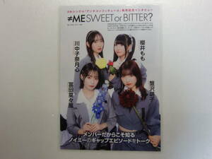 櫻井.蟹沢.川中子.冨田.≠ME.3ページ.2枚.月刊エンタメ.ENTAME.2024年.2月号.切り抜き.ラミネート.ラミネート加工.パウチ.出品個数3