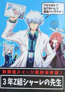 COMIC1☆24 なすあんちょび ブルーアーカイブ＆銀魂新刊 富士茄鷹