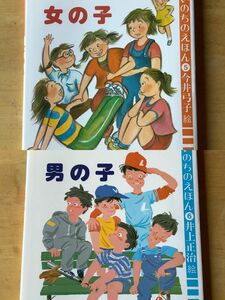 絵本　2冊セット　女の子　男の子　北沢杏子　こころからだいのちのえほん　岩崎書店