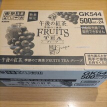 キリン 午後の紅茶 季節のご褒美 ＦＲＵＩＴＳ ＴＥＡ グレープ 500ml ×24本入り (1ケース) _画像5