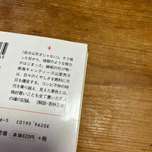 自宅読み本■天才はあきらめた■山里亮太■朝日文庫_画像9