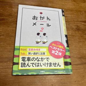 おかんメール２■自宅読み本■扶桑社